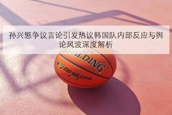樊振东复出训练视频流出正手质量回升引发热议